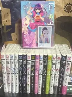 推しの子全巻セット　小説•ブロマイド付き