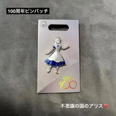 アリス　ディズニー100周年　ピンバッチ【新品未使用】