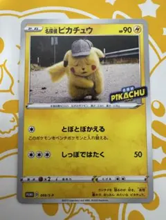 2026年最新】名探偵ピカチュウ プロモの人気アイテム - メルカリ