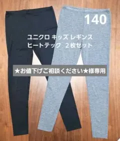 ユニクロ キッズ レギンス ヒートテック２枚セット140