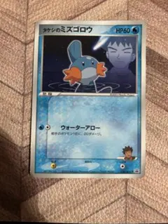 タケシのミズゴロウ タケシのミズゴロウ 038/ADV-P 買取 | ポケモンカード買取なら