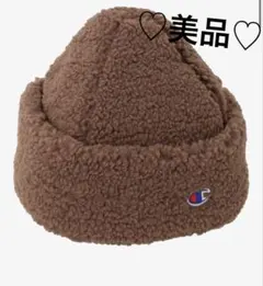 美品♡チャンピオン♡シープボアワッチ♡ボア帽子♡ブラウン