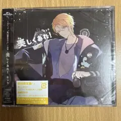 センラ　ソロシングル　美しくあれ！　初回限定盤