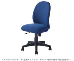 M251114★ナカバヤシ ポケットコイル抗菌チェアーネイビーOTS801-NB
