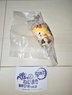 鬼滅の刃　ぺたっとねじまき　ますこっとVol.2　煉獄杏寿郎①