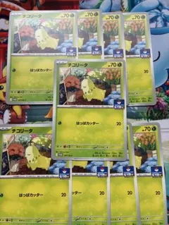 ポケモンカード チコリータ　ノーマル　ジムプロモ　9枚