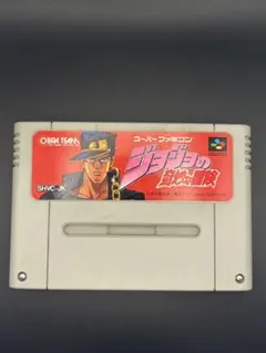 【希少・当時物】スーパーファミコン ジョジョの奇妙な冒険 スーファミ カセット