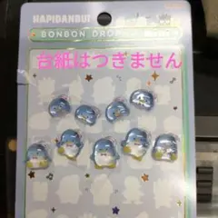 値下げ　正規品　ボンボンドロップシールミニ　はぴぶんだい　タキシードサム　9個