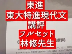 2025年最新】東進 東大特進の人気アイテム - メルカリ