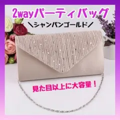 パーティーバッグ　クラッチバッグ　ゴールド　キラキラ　結婚式　二次会　フォーマル
