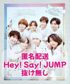 【切り抜き】月刊TVガイド　2022年2月号　Hey! Say! JUMP