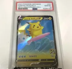 PSA10】なみのりピカチュウV RR S8a 25th - メルカリ