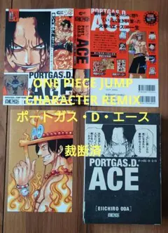 初版 新品未使用 ワンピース キャラクターリミックス 全巻セット 初版 新品未使用 ワンピース キャラクターリミックス 全巻セット