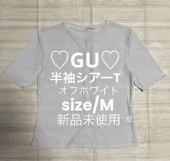 ♡GU♡半袖シアーT☆オフホワイト☆サイズ/M☆新品未使用