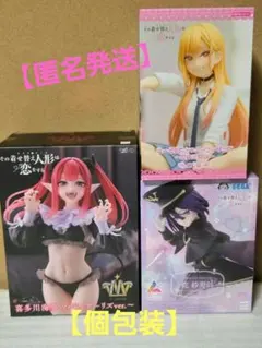 【新品未開封】★その着せ替え人形は恋をする　　プライズフィギア3つセット★