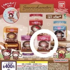 サンリオ ミニチュアパッケージコレクション マイメロ