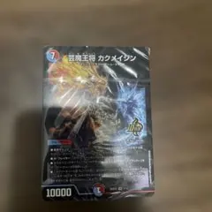 デュエルマスターズ 芸魔王将 カクメイジン 26SD11
