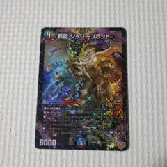 デュエルマスターズ　ジャジーブラッド