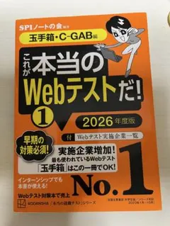 これが本当のWebテストだ！ 1 2026年度版