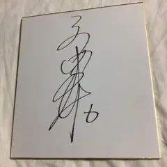 田中マルクス闘莉王サイン 名古屋グランパス 色紙 - メルカリ