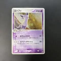エーフィ ★ 拡張パック マグマVSアクア ふたつの野望 040/080 10n
