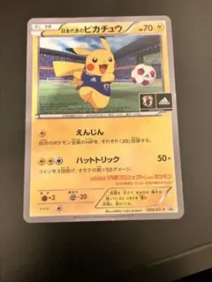2026年最新】050/XY-P 日本代表のピカチュウの人気アイテム - メルカリ