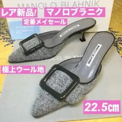 レア新品! マノロブラニク シルバーバックル ウール バレリーナ 25.5㎝ レア新品! マノロブラニク シルバーバックル バレリーナ ウール地 25.5
