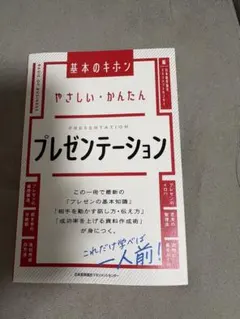【匿名配送】やさしい・かんたん プレゼンテーション