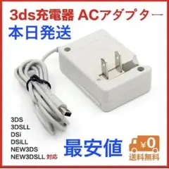 3DS LL ホワイト 純正ACアダプタ 充電器 付き 3DS LL ホワイト 純正ACアダプタ 充電器 付き
