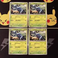 ヘラクロス 4枚セット ポケモンカード　ストームエメラルダのサムネイル