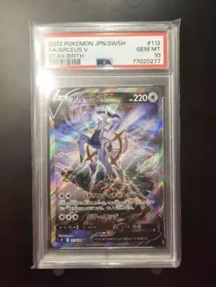 アルセウスV SR S9 スターバース 112/100 psa10