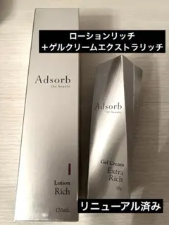アドソーブ 3点セット クレンジング ローションAC ジェントル