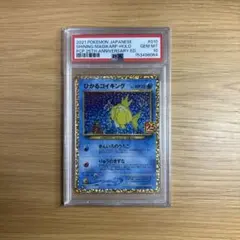 ひかるコイキング PSA10プロモカードパック 25th ANNIVERSARY - メルカリ