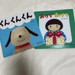 ベビーくもん　くんくん & あけてあけて 絵本セット