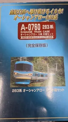2026年最新】オーシャンアロー 283系の人気アイテム - メルカリ