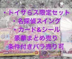 名探偵プリキュア スペシャルなりきりセット マコトジュエル 名探偵スイング 限定