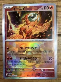 イーユイ　マスボミラー　ポケカ　テラスタルフェス