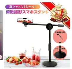 スマホスタンド 俯瞰