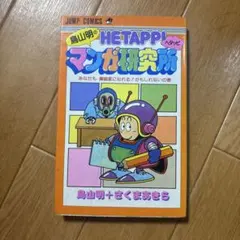 2025年最新】鳥山明 研究所の人気アイテム - メルカリ