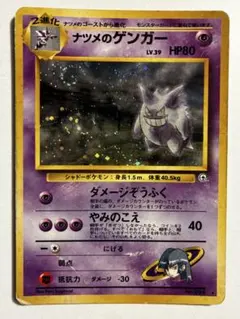 旧裏 ナツメのゲンガー LV.39 キラ 渦巻きホロ モンボホロNo.094 旧裏 ナツメのゲンガー LV.39 キラ 渦巻きホロ モンボホロNo.094