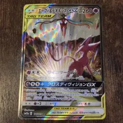 エーフィ&デオキシス GX SA PSA10鑑定済〕エーフィ＆デオキシスGX(SA)【SR】{177/173}