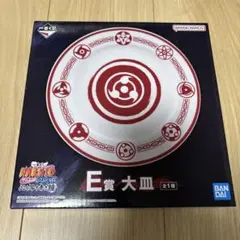 NARUTO ナルト　一番くじ　心を写す赤き瞳　E賞 大皿　写輪眼