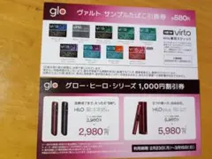 ファミマ　グロー　ヒーロ　たばこ引換券