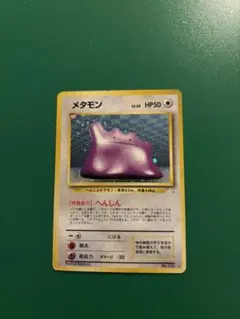 2026年最新】旧裏メタモンの人気アイテム - メルカリ