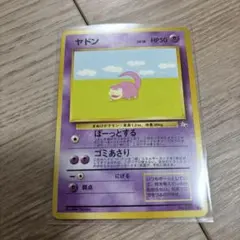 ヤドン ○ 第3弾拡張パック 化石の秘密 - メルカリ