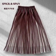 6【新品タグ付き】Spick & Span ストライプ　プリーツスカート　日本製のサムネイル