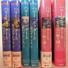 (ともか様専用）ハリー・ポッターまとめ売り 全4冊セット 送料込み