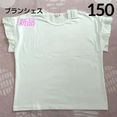 branshes フリル袖 Tシャツ サイズ150