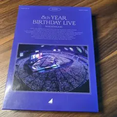 乃木坂46/8th YEAR BIRTHDAY LIVE DAY1・DAY2・…