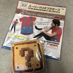 マリオ　30th 一番くじ ルームウェア　はてなブロックポーチ